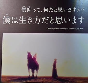 特別展「チ。 ―地球の運動について― 地球(いわ)が動く」に投稿された画像（2025/4/23）