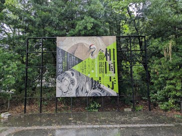相国寺承天閣美術館開館40周年記念『相国寺展ー金閣・銀閣 鳳凰がみつめた美の歴史』（東京藝術大学大学美術館）に投稿された画像（2025/4/23）