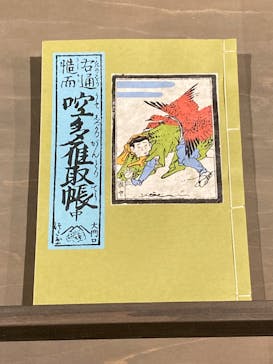 特別展「蔦屋重三郎　コンテンツビジネスの風雲児」に投稿された画像（2025/4/24）