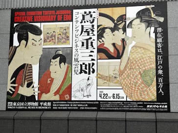特別展「蔦屋重三郎　コンテンツビジネスの風雲児」に投稿された画像（2025/4/25）