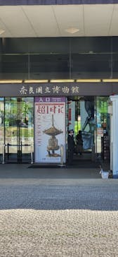 奈良国立博物館開館130年記念特別展「超 国宝―祈りのかがやきー」	に投稿された画像（2025/4/25）