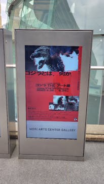 ゴジラ・THE・アート展に投稿された画像（2025/4/26）