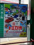 トミカ博 in OSAKA事務局に投稿された画像（2025/4/26）