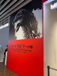 ゴジラ・THE・アート展に投稿された画像（2025/4/26）