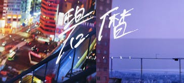 HOKUSAI : ANOTHER STORY in TOKYOに投稿された画像（2025/4/26）