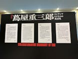 特別展「蔦屋重三郎　コンテンツビジネスの風雲児」に投稿された画像（2025/4/27）