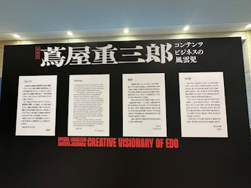 特別展「蔦屋重三郎　コンテンツビジネスの風雲児」に投稿された画像（2025/4/26）