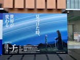 特別展「チ。 ―地球の運動について― 地球(いわ)が動く」に投稿された画像（2025/4/27）