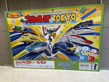 プラレール博 in TOKYO事務局に投稿された画像（2025/4/27）