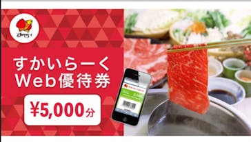 株式会社すかいらーくレストランツに投稿された画像（2025/4/27）