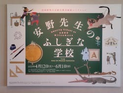 津和野町立安野光雅美術館コレクション　安野先生のふしぎな学校		に投稿された画像（2025/4/27）