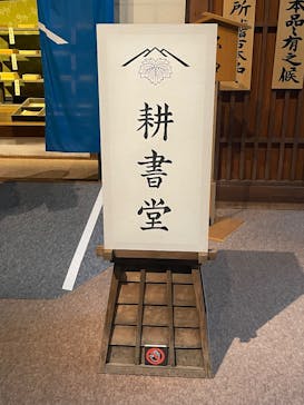 特別展「蔦屋重三郎　コンテンツビジネスの風雲児」に投稿された画像（2025/4/28）