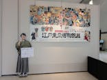QuizKnockと巡る「江戸東京博物館展」に投稿された画像（2025/4/28）