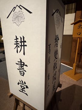特別展「蔦屋重三郎　コンテンツビジネスの風雲児」に投稿された画像（2025/4/28）
