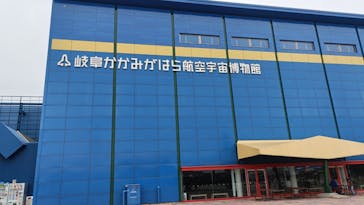 岐阜かかみがはら航空宇宙博物館に投稿された画像（2025/4/28）