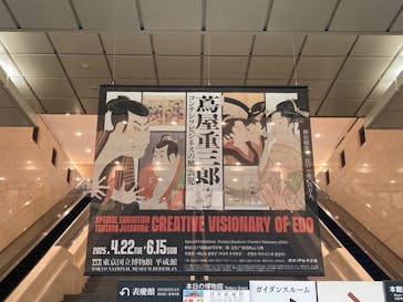 特別展「蔦屋重三郎　コンテンツビジネスの風雲児」に投稿された画像（2025/4/28）