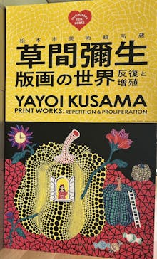 草間彌生　版画の世界―反復と増殖―に投稿された画像（2025/4/29）