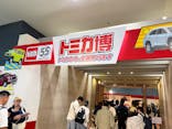 トミカ博 in OSAKA事務局に投稿された画像（2025/4/29）