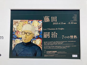藤田嗣治 7つの情熱（ＳＯＭＰＯ美術館）	に投稿された画像（2025/4/29）
