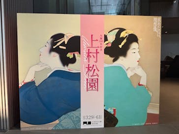 生誕150年記念　上村松園に投稿された画像（2025/4/29）