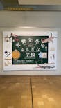 津和野町立安野光雅美術館コレクション　安野先生のふしぎな学校		に投稿された画像（2025/4/29）