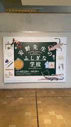 津和野町立安野光雅美術館コレクション　安野先生のふしぎな学校		に投稿された画像（2025/4/29）