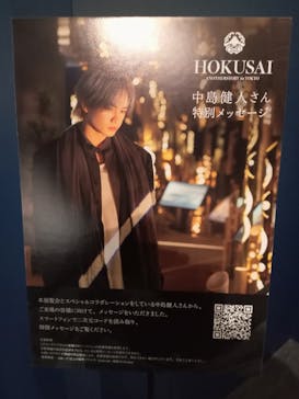 HOKUSAI : ANOTHER STORY in TOKYOに投稿された画像（2025/4/29）