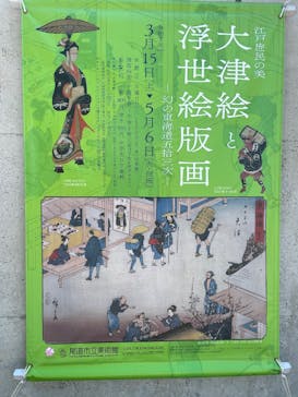 尾道市立美術館に投稿された画像（2025/4/29）