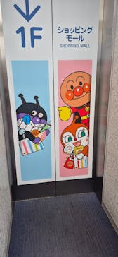 神戸アンパンマンこどもミュージアム＆モールに投稿された画像（2025/4/29）