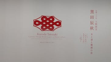 豊田市美術館に投稿された画像（2025/4/29）