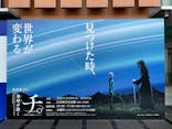 特別展「チ。 ―地球の運動について― 地球(いわ)が動く」に投稿された画像（2025/4/29）