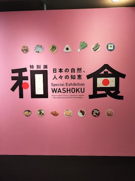 特別展「和食 ～日本の自然、人々の知恵～」に投稿された画像（2025/4/29）