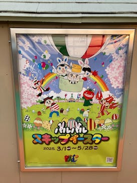 浜名湖パルパルに投稿された画像（2025/4/30）