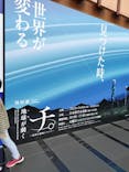 特別展「チ。 ―地球の運動について― 地球(いわ)が動く」に投稿された画像（2025/4/30）