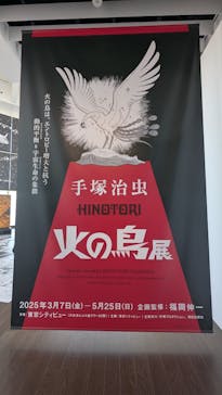 六本木ヒルズ展望台 東京シティビューに投稿された画像（2025/4/30）