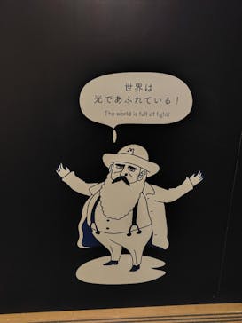 モネ　イマーシブ・ジャーニー　僕が見た光に投稿された画像（2025/4/30）