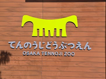 天王寺動物園に投稿された画像（2025/4/30）