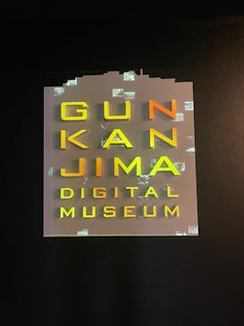 軍艦島デジタルミュージアムに投稿された画像（2025/4/30）