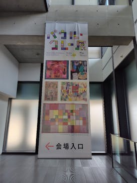 パウル・クレー展――創造をめぐる星座に投稿された画像（2025/5/1）