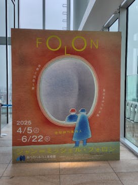 あべのハルカス美術館に投稿された画像（2025/5/1）