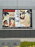 特別展「蔦屋重三郎　コンテンツビジネスの風雲児」に投稿された画像（2025/5/1）