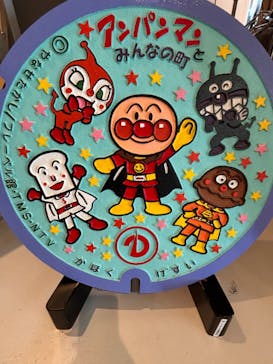 香美市立やなせたかし記念館　(アンパンマンミュージアム＆詩とメルヘン絵本館）に投稿された画像（2025/5/1）
