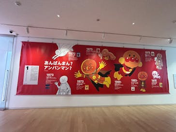 香美市立やなせたかし記念館　(アンパンマンミュージアム＆詩とメルヘン絵本館）に投稿された画像（2025/5/1）