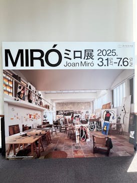 ミロ展に投稿された画像（2025/5/1）