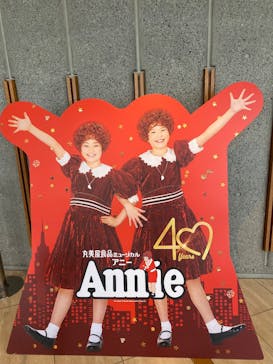 丸美屋食品 ミュージカル アニー2025  新国立劇場 中劇場に投稿された画像（2025/5/2）