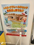 プラレール博 in TOKYO事務局に投稿された画像（2025/5/2）