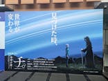 特別展「チ。 ―地球の運動について― 地球(いわ)が動く」に投稿された画像（2025/5/2）