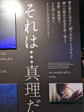 特別展「チ。 ―地球の運動について― 地球(いわ)が動く」に投稿された画像（2025/5/3）
