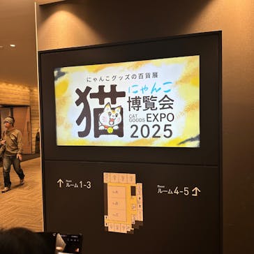 にゃんこ博覧会2025に投稿された画像（2025/5/3）