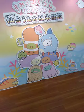 仙台うみの杜水族館に投稿された画像（2025/5/3）